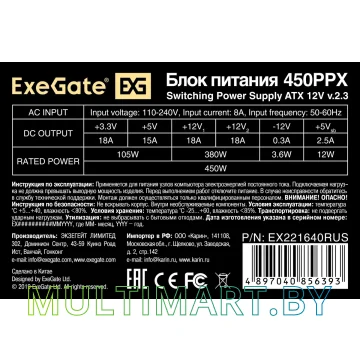Блок питания ExeGate 450PPX 450W (EX221640RUS) картинка 4